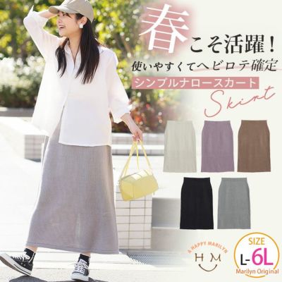 ぽっちゃり的 優秀 ニット ナロースカート