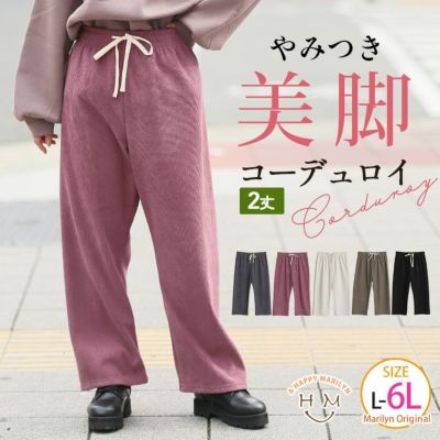 新色追加!! 裏フリースで家でも外でもあったか ふっくら コーデュロイ イージー ワイドパンツ 【ウェストゴム】 【ストレッチ】