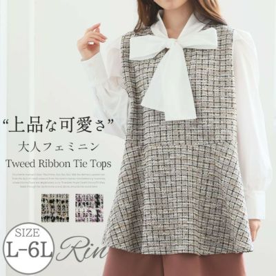 Rin カットツイード リボンタイトップス オフィス 大人 着やせ 体型カバー ビジネス 通勤 ママ