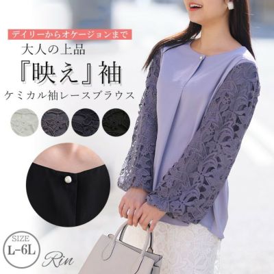 Rin ケミカル袖レース ブラウス オフィス 大人 着やせ 体型カバー ビジネス 通勤 ママ