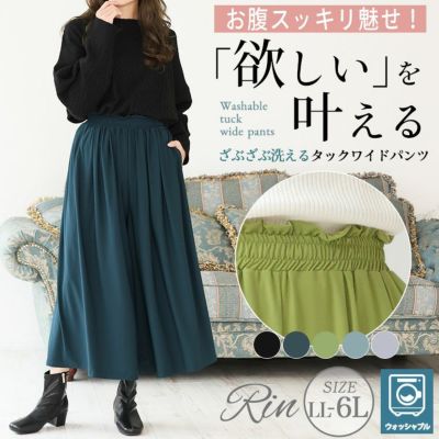 Rin ざぶざぶ洗える! ウォッシャブル スムース タックギャザー ワイドパンツ オフィス 大人 着やせ 体型カバー ビジネス 通勤 ママ セレモニー【ウェストゴム】【ストレッチ】