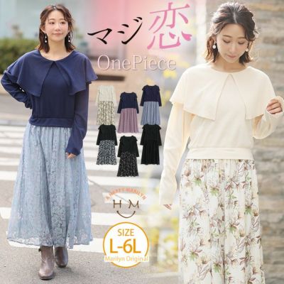 マジ恋 ワンピース