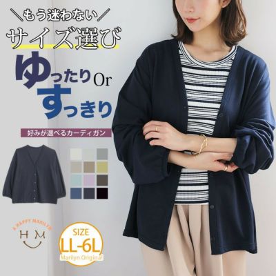 ゆったり着る?スッキリ着る? 着用感の好みが選べる カーディガン