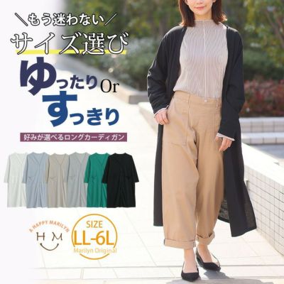ゆったり着る?スッキリ着る? 着用感の好みが選べる ロングカーディガン