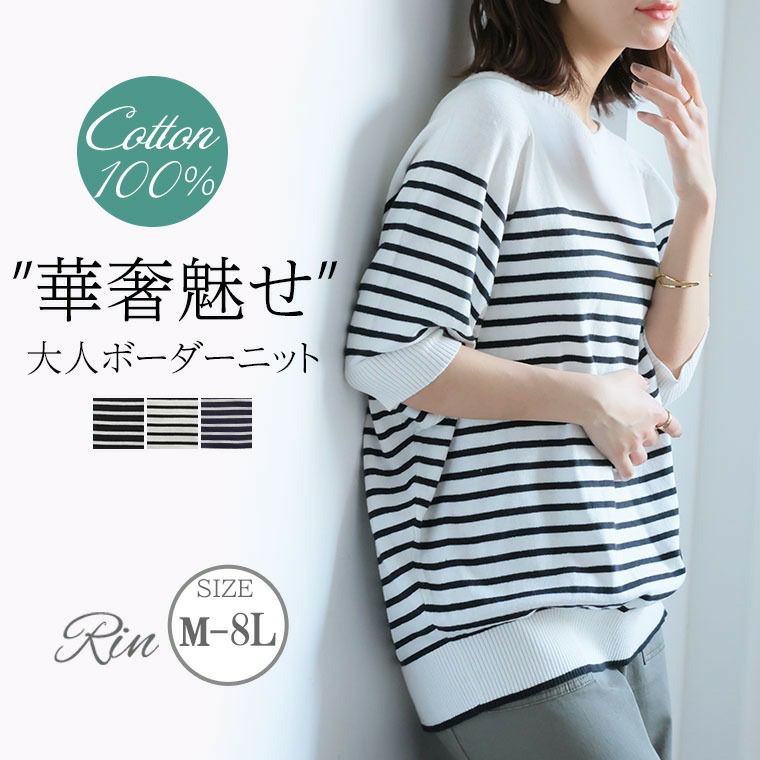（5900円以上購入で送料無料）カジュアルすぎず、女性らしい"大人がこなれるボーダーニット綿100％で着心地良く、旬なスタイリングが愉しめる一着。