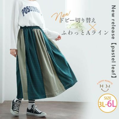 【Pastel Leaf】 異素材切替 ギャザースカート