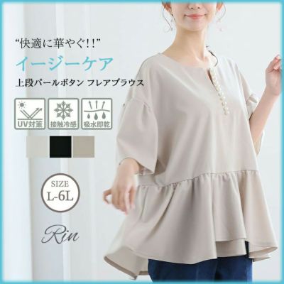 Rin 上品華やぎ カットジョーゼット パールボタン フレアブラウス オフィス 大人 着やせ ビジネス 通勤 ママ