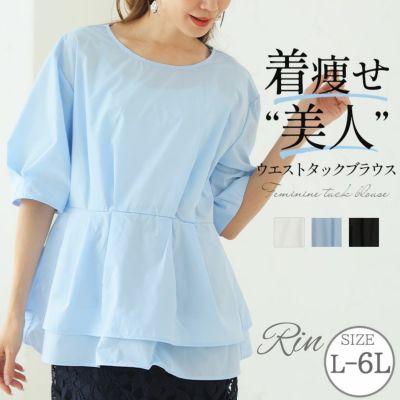 Rin 着やせ美人な ウエストタック ブラウスチュニック オフィス 大人 着やせ 体型カバー ビジネス 通勤 ママ 【着やせアイテム】