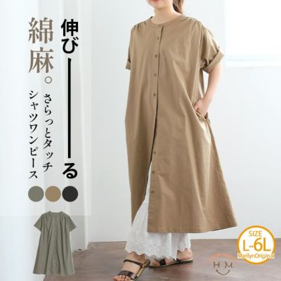伸びる綿麻 さらっとタッチ シャツワンピース