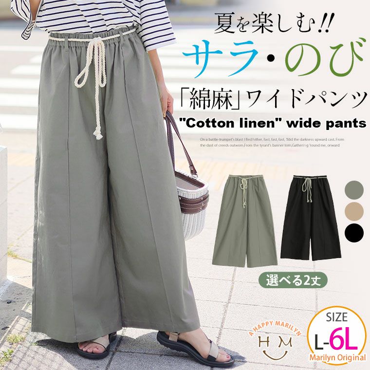 人気商品の中古品・新品・未使用品 大きいサイズ 伸びる綿麻 美脚 2丈から選べる さらっとタッチ パンツ