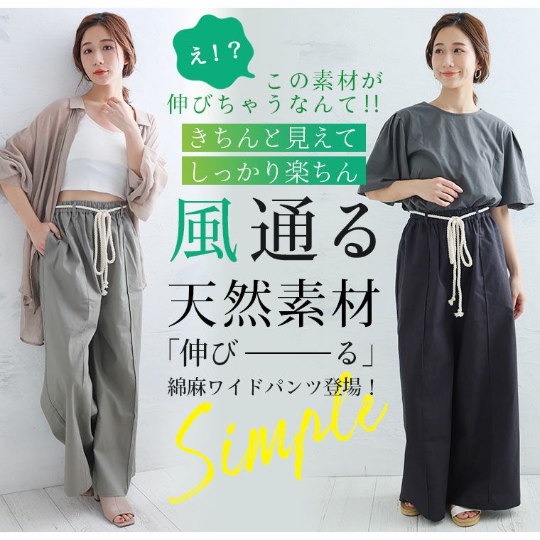 注目ショップ 大きいサイズ 伸びる綿麻 美脚 2丈から選べる さらっとタッチ パンツ