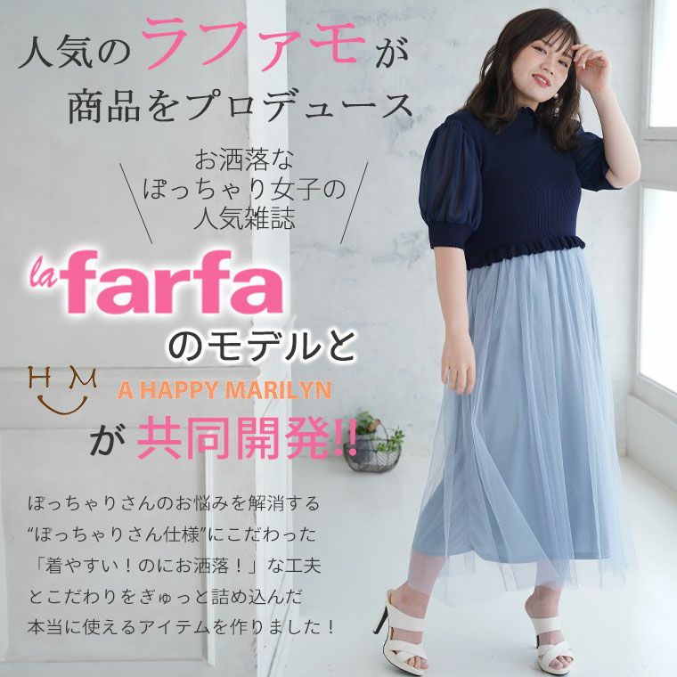 大きいサイズ 【ラファモプロデュース】 シフォン袖ドッキング