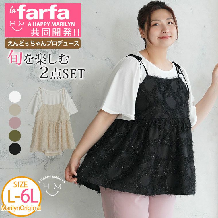 【新作◆5月15日販売】 【ラファモプロデュース】 フェザージャガード×フレア袖Tシャツ アンサンブル(えんどぅ)