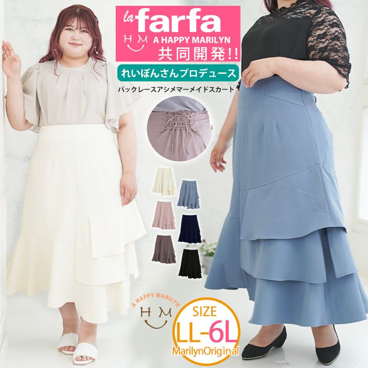 大きいサイズ 【ラファモプロデュース】 バックレースアップ アシメ 
