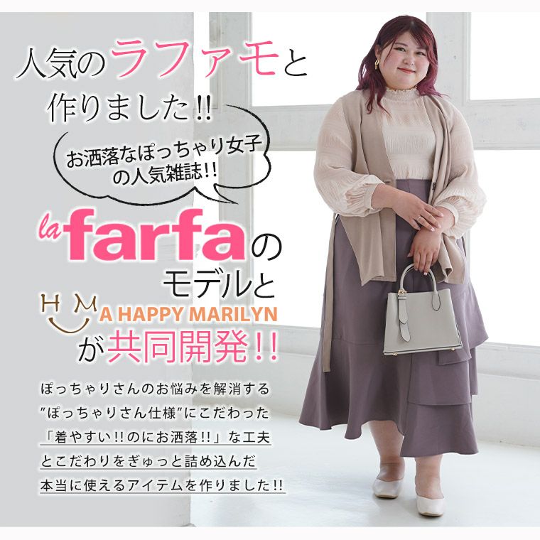 大きいサイズ 【ラファモプロデュース】 バックレースアップ