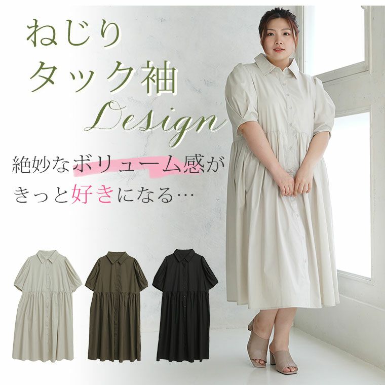 大きいサイズ 【ラファモプロデュース】 ねじりタック袖シャツ