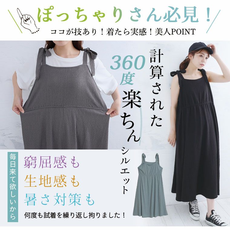 大きいサイズ 夏を楽しむ救世主！さらっとラク伸び 楊柳