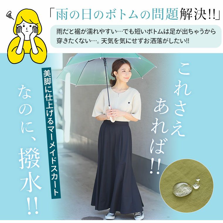 大きいサイズ 忙しいママも、雨の日も安心！ 撥水&ストレッチ ツイル