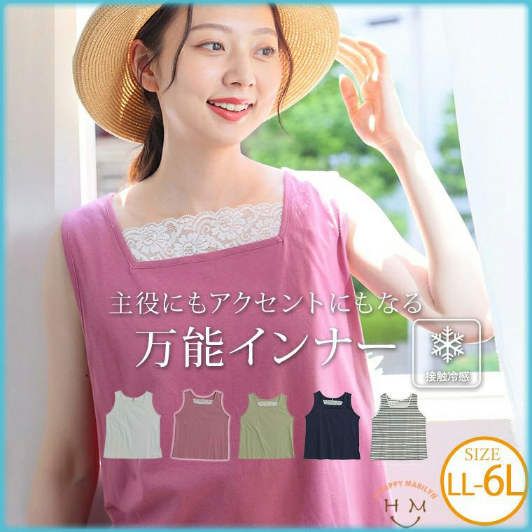 ひんやり 接触冷感 胸元レース カットソー タンクトップ（5900円以上購入で送料無料）