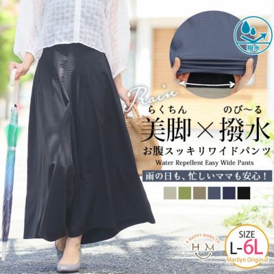 忙しいママも、雨の日も安心！ 撥水&ストレッチ ツイル ぽっこりお腹をスッキリ魅せる 美脚フレア ワイドパンツ