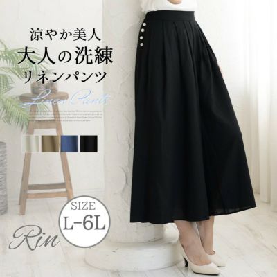Rin ぽっこりお腹も美人にカバー さらり美脚 パール付 レーヨン 麻 ウエストタック パンツ