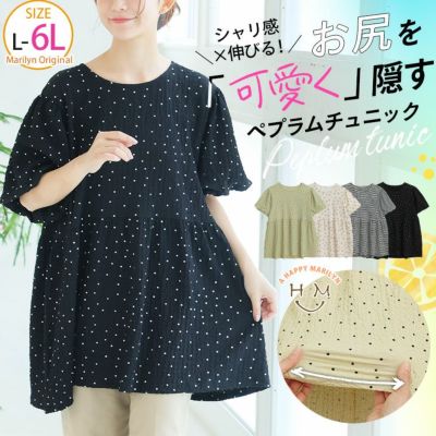 「お尻をまるっと隠して体型カバー」 ペプラムシルエット ボリュームスリーブ チュニック