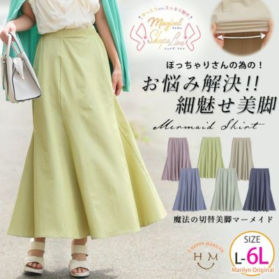 【MAGICAL SHAPE LINE】 さらりとお洒落！ 細魅せ美人なスタイルアップ　切替 フレア マーメイドスカート