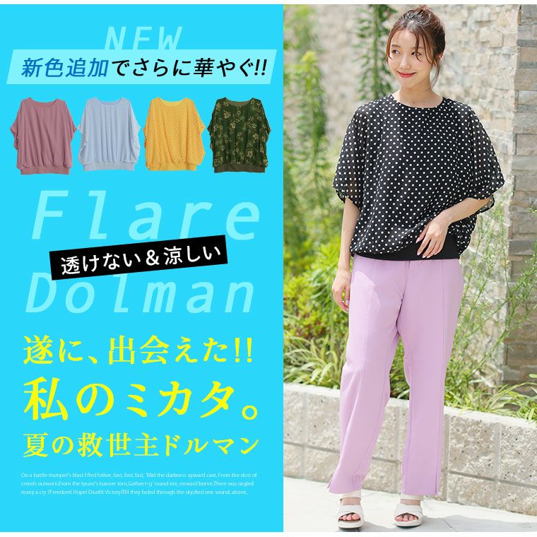 大きいサイズ 新色追加!! さらりと美人！ 涼し気×華奢魅せ