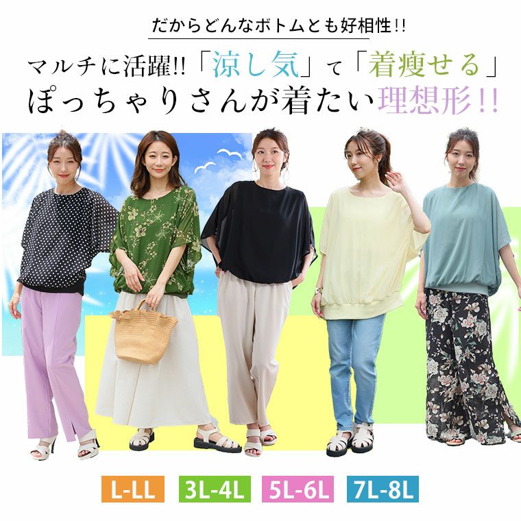大きいサイズ 新色追加!! さらりと美人！ 涼し気×華奢魅せ