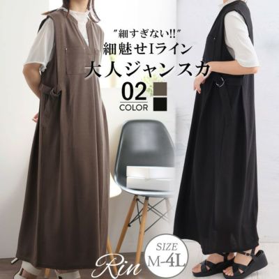 Rin さらりと心地よい 細魅せ叶える ベルト付ジャンパースカート