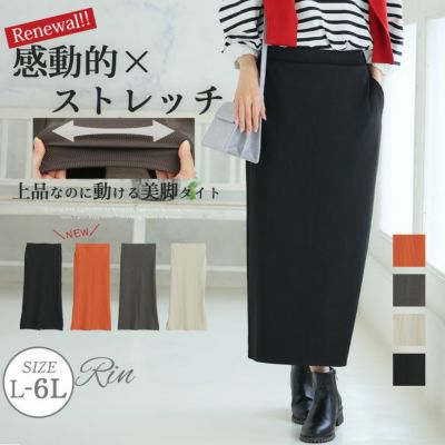 Rin 美！ストレッチ 細魅せ リブ タイトスカート