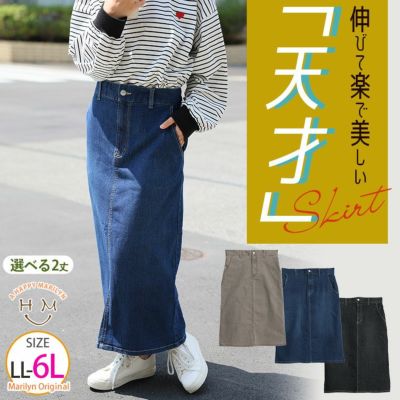「天才シルエットスカート」 楽なのにキレイ ストレッチ デニム タイトスカート