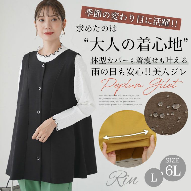 大きいサイズ Rin いつだって綺麗！ 染みない！ 美人な 撥水