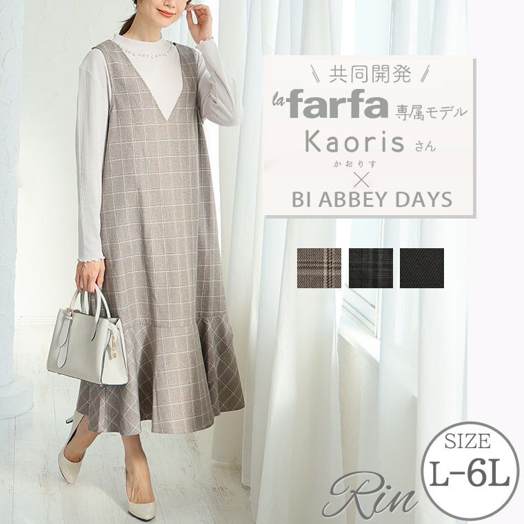大きいサイズ Rin BI ABBEY DAYS kaorisu ストンと綺麗 上品チェック  
