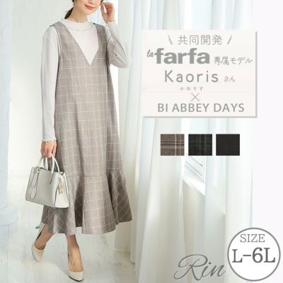 Rin BI ABBEY DAYS kaorisu ストンと綺麗 上品チェック マーメイドジャンスカ