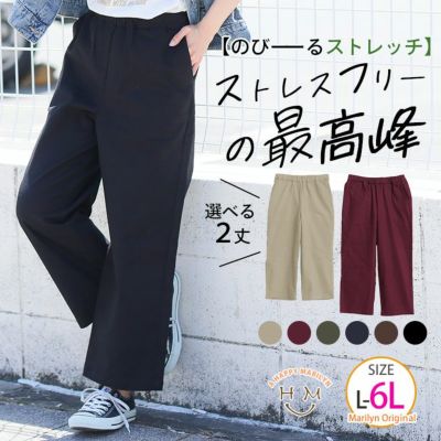 【脱・苦しい】 毎日穿きたい 全てが楽ちんリピ確 パンツ 【ウェストゴム】 【ストレッチ】