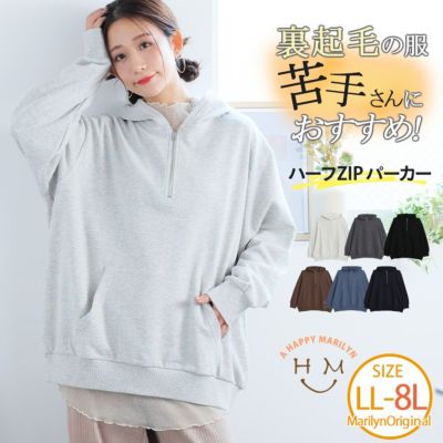 【裏 起毛の服苦手さんにおススメ】 ゆるシルエット ハーフ ジップ パーカー