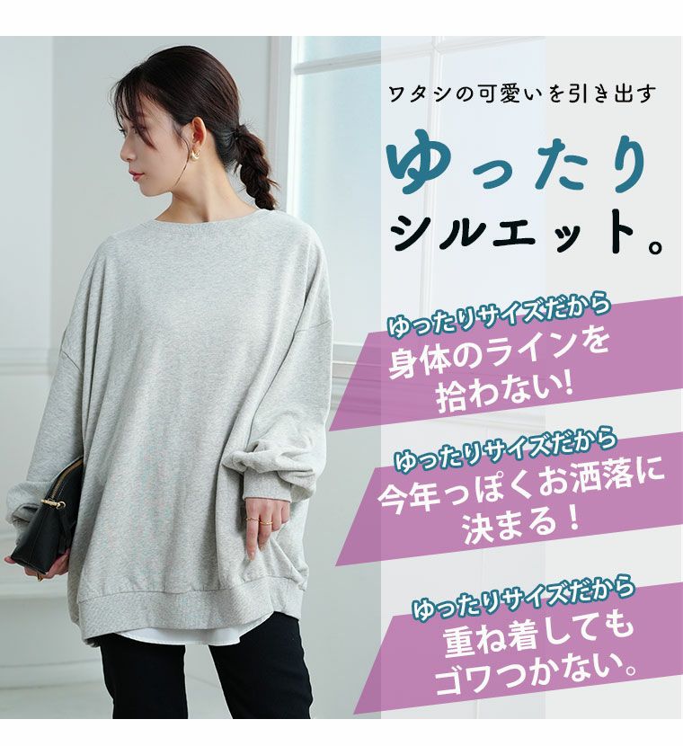 大きいサイズ 新色追加!! 【裏 起毛の服苦手さんにおススメ】 ゆる