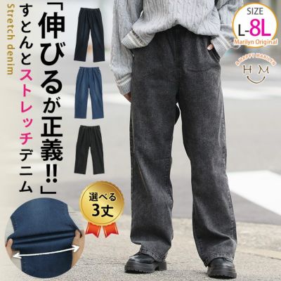 「極み」 ストレッチ ワイド デニム 3丈から選べる 【ストレッチ】 【ウェストゴム】
