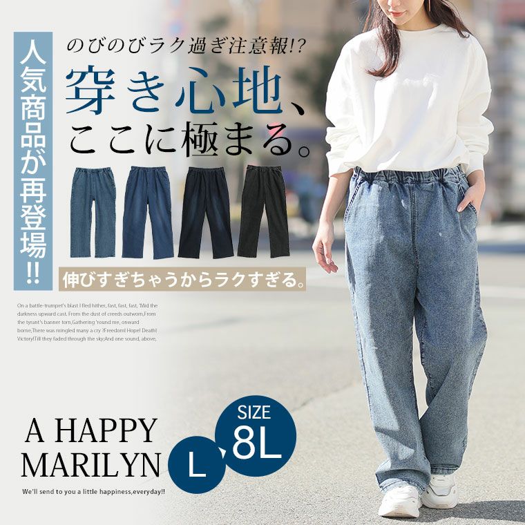 大きいサイズ 新色追加!! 「極み」 ストレッチ ワイド デニム 3丈から