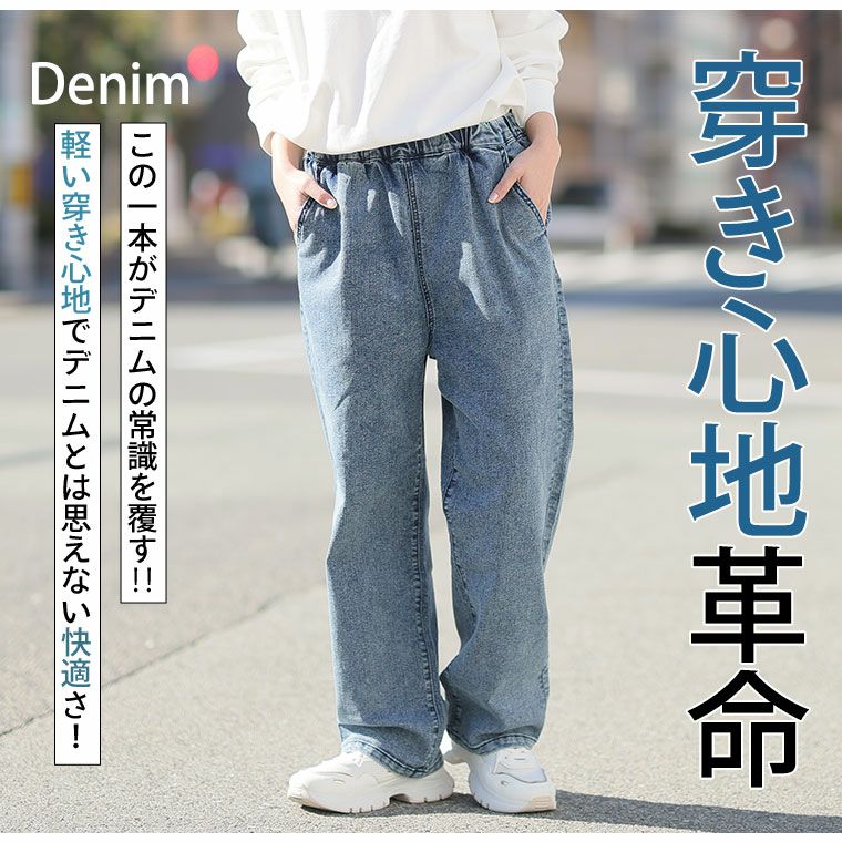 大きいサイズ 新色追加!! 「極み」 ストレッチ ワイド デニム 3丈から