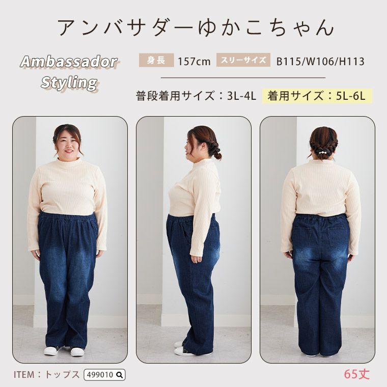 大きいサイズ 新色追加!! 「極み」 ストレッチ ワイド デニム 3丈から