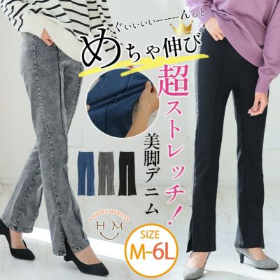 美脚なのに伸びて快適！ スーパーストレッチ 裏起毛 美脚シルエット デニム