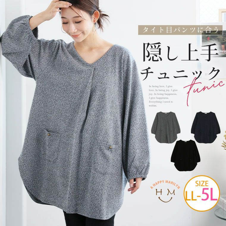 大きいサイズ ネックタック使い ポケット付チュニック | ハッピーマリリン 大きいサイズ ネックタック使い ポケット付チュニック | ハッピーマリリン