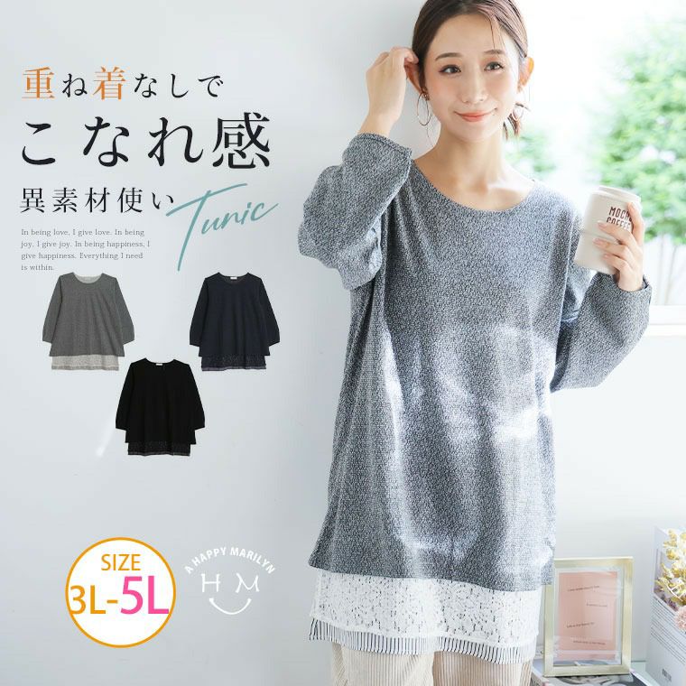 裾レース ストライプ使い フェイクチュニック（5900円以上購入で送料無料）