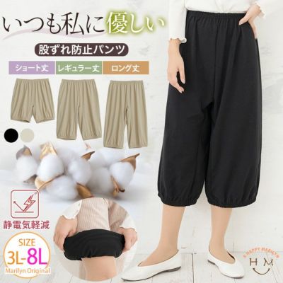 ★トイレでも安心！ くるっと巻ける 綿混素材の選べる ぺチパンツ / 股ずれ防止 パンツ