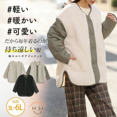 袖キルト ボアジャケット