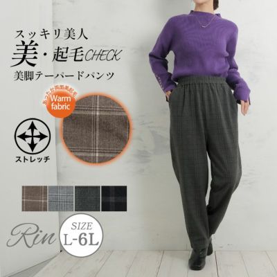 大きいサイズ Rin メルティー ストレッチ ゆるテーパードパンツ