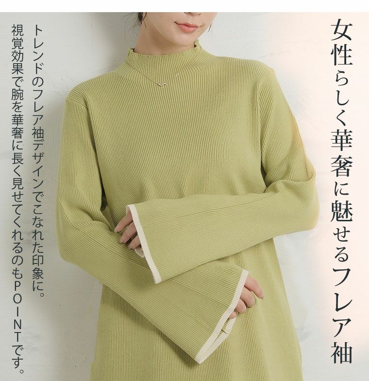 大きいサイズ 袖フレアデザイン 配色 パイピング ニット | ハッピー 