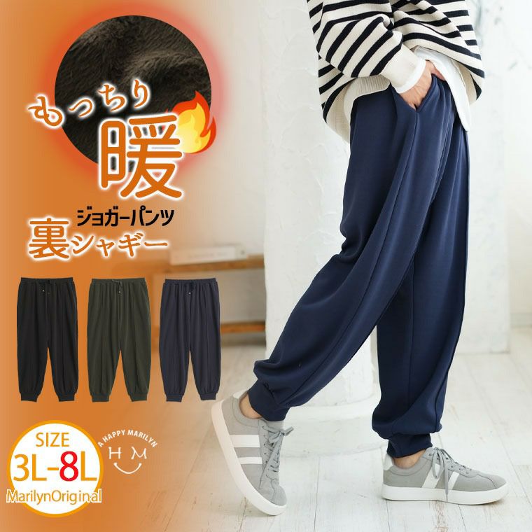 あったかもちふわ 寒い日の味方 動きやすさ重視の ジョガーパンツ【ウェストゴム】【ストレッチ】（5900円以上購入で送料無料）